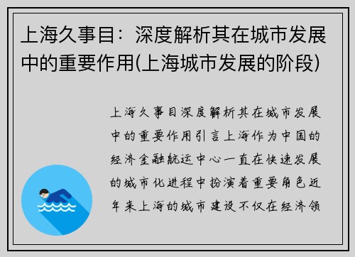 上海久事目：深度解析其在城市发展中的重要作用(上海城市发展的阶段)