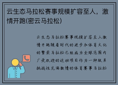 云生态马拉松赛事规模扩容至人，激情开跑(密云马拉松)